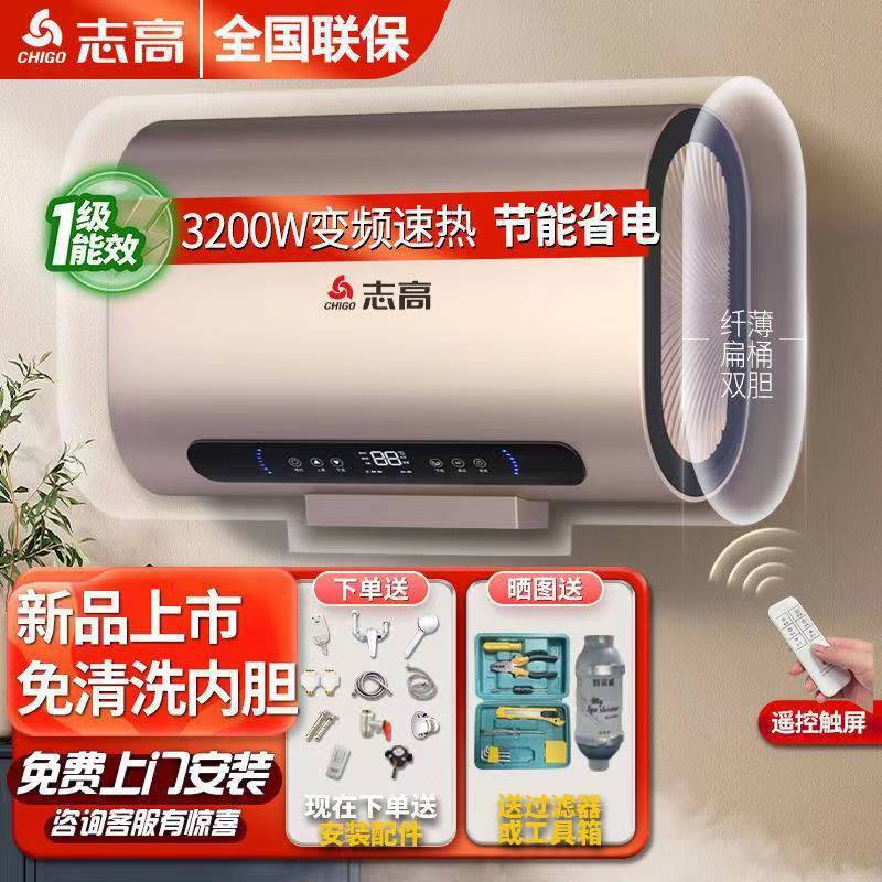 志高电热水器自动断电热水器家用洗澡速热40/50/60/80升