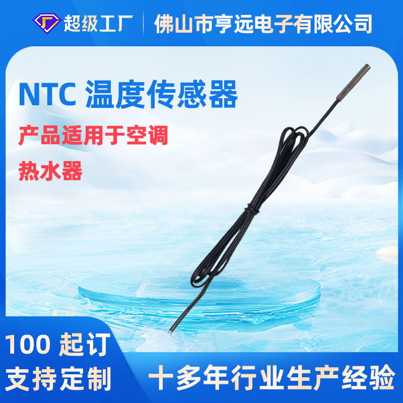 感温探头圆柱形铜镀镍5K热敏电阻热水器冰箱空调ntc温度传感器