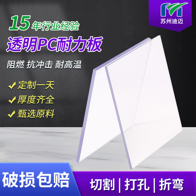 迪迈供应pc板精密加工 透明pc塑料板材雕刻 打孔 折弯印刷加工