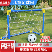 儿童便携式足球网户外运动小学生足球网球网加粗涤纶儿童足球网