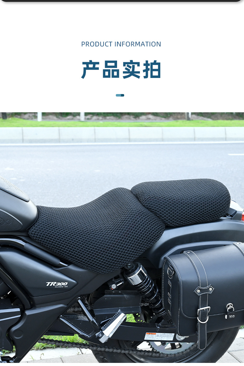 Suitable for Haojue TR300 Motorcycle TR300plus Cushion Cover Sunscreen Waterproof Heat Insulation Breathable Cushion Mesh Cover