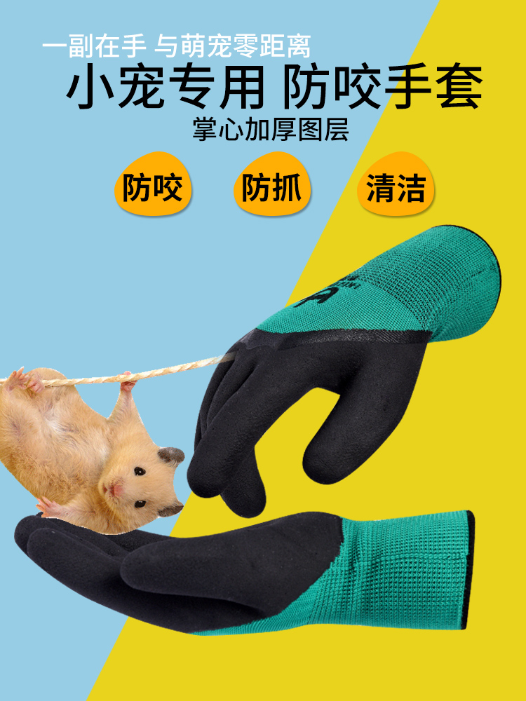 ✅防咬手套仓鼠加厚爬宠儿童防护动物喂鹦鹉防猫兔子金丝熊