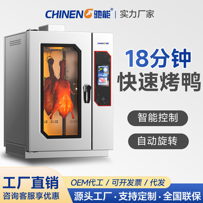驰能烤鸭炉商用智能电烤炉广东烧鸭烧鹅多功能电热旋转吊炉电烤箱|ms