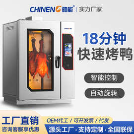 驰能烤鸭炉商用智能电烤炉广东烧鸭烧鹅多功能电热旋转吊炉电烤箱