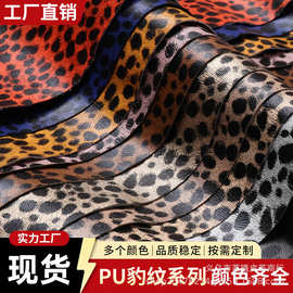 工厂直销PU豹纹斑马纹皮革现货品质稳定箱包鞋材装饰面料辅料皮料