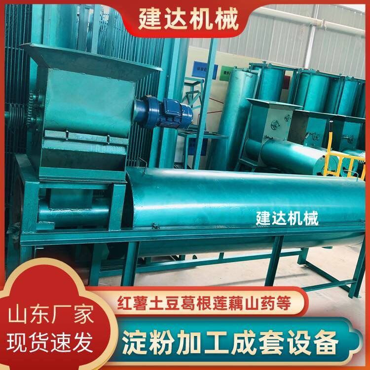 地瓜淀粉设备红薯淀粉机器马铃薯土豆粉碎打浆机打粉机渣浆分离机
