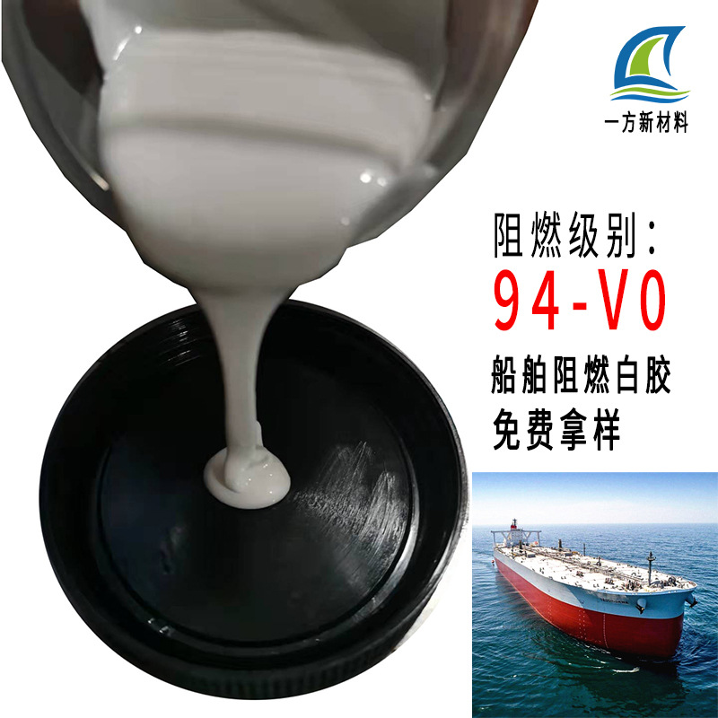 厂家直销建筑阻燃白乳胶水阻燃防火涂料添加组装专用桶装阻燃白胶