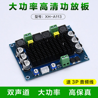 XH-A113 数字功放板TDA7498供电12-32V高清大功率双100W功放模块
