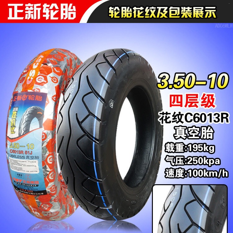 Suitable for Zhengxin tires 3.50-0, vacuum tires for electric scooters 350-0, and other motorcycles