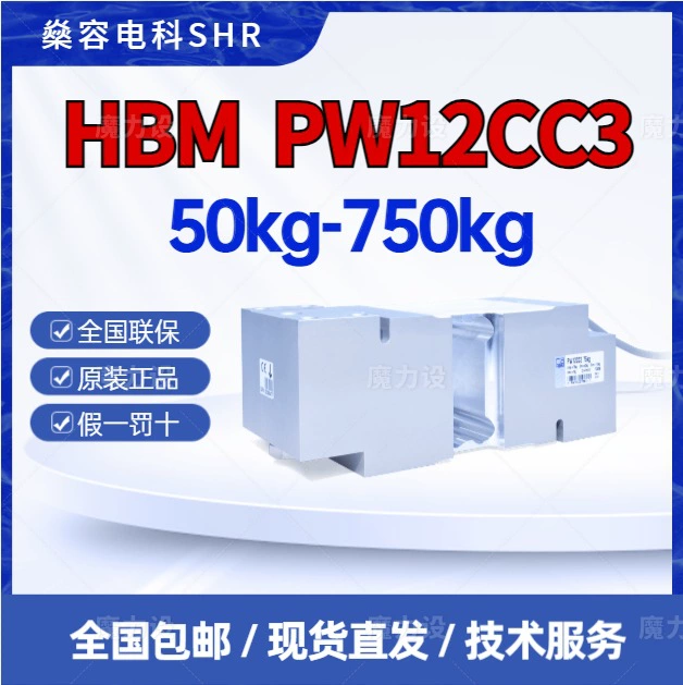 Датчик веса HBM PW12CC3/100KG - высокоточные платформенные весы - оригинальные и аутентичные