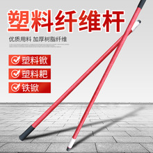 锹柄塑料锹塑料铲子手柄1.2米1.4 塑料锨 配套纤维柄红色加长配件