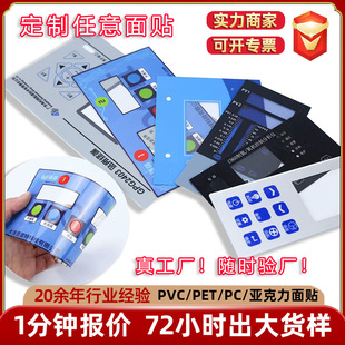 Silk Screen Pc Film Switch Surface Sticker Pvc Acrylic Control Panel Pet Bulging Film Key Panel Sticker Manufacturer