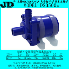 JD精典水泵适用于水冷机、移动洗澡机、无土栽培、太阳能热水器