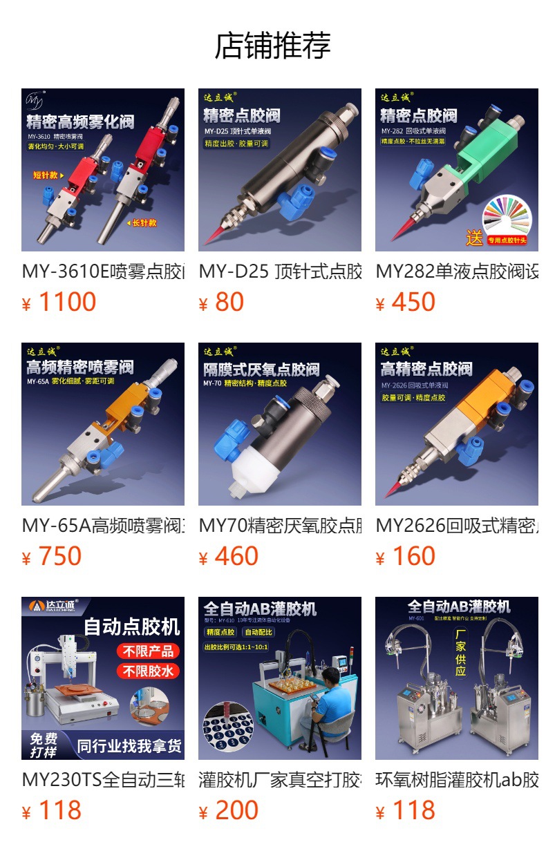 预览状态下无法点击,发布后,可点击跳转到对应的商品页面 Da Licheng My982 Semi-Automatic Dispensing Machine Glue Filling Glue Tin Paste Glue Coating Manual Gluing Controller