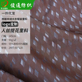 人丝提花里料柔软丝滑西服大衣里料紫色提花里布羊绒大衣里布