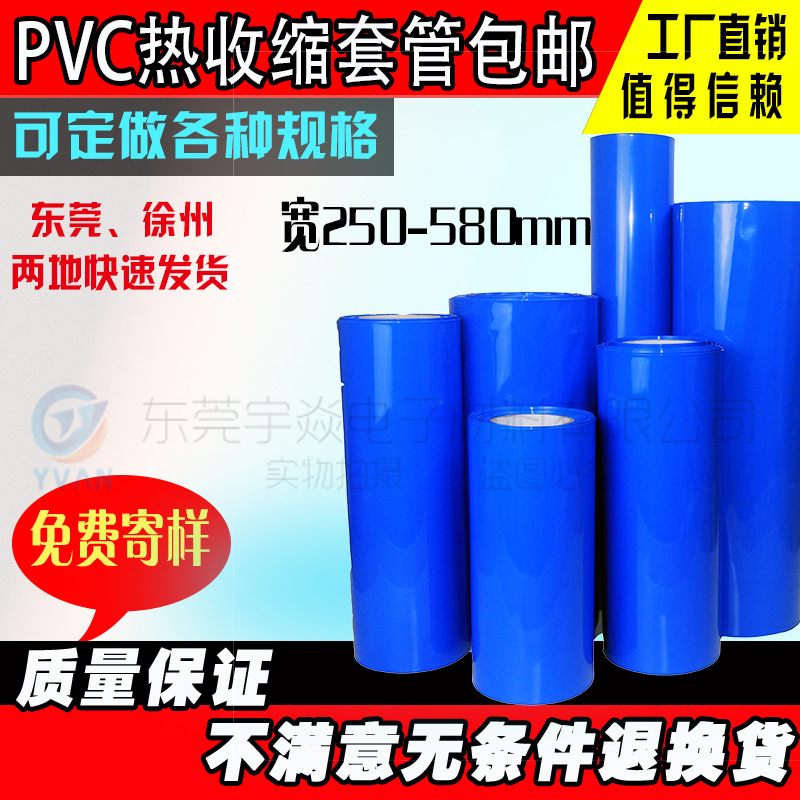 blue PVC Heat Shrink Tubing size Lithium batteries insulation Flame retardant Epidermis 1 kg .