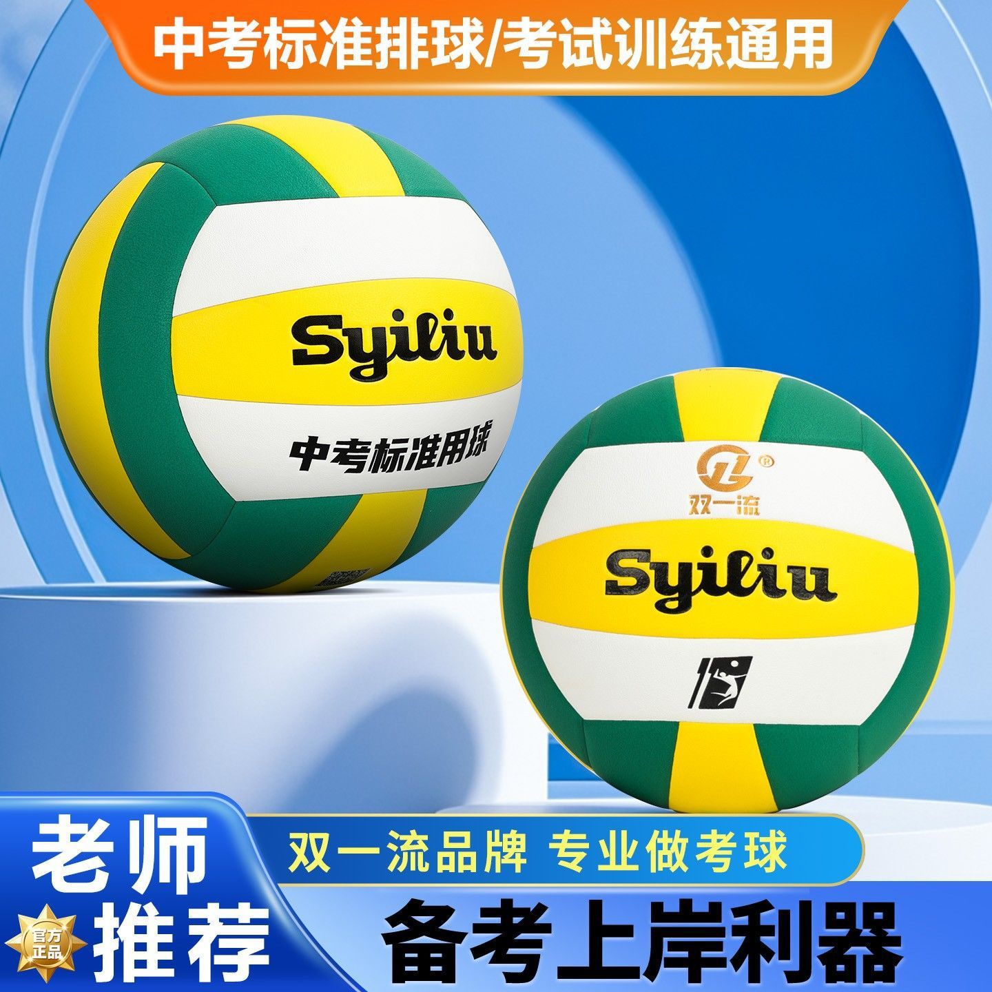 Double First-Class High School Entrance Examination Standard Volleyball No. 5, Special for Junior High School Students, Soft Volleyball for Physical Examination, Training and Competition Volleyball