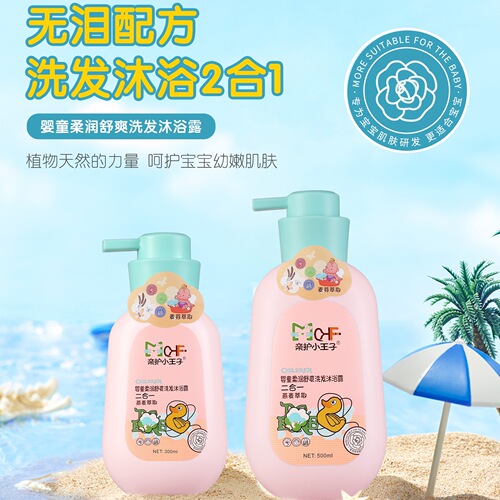 Care Little Prince Children's Facial Cream Moisturizing Shampoo and Shower Gel Baby Cleanser Baby Moisturizing Body Lotion