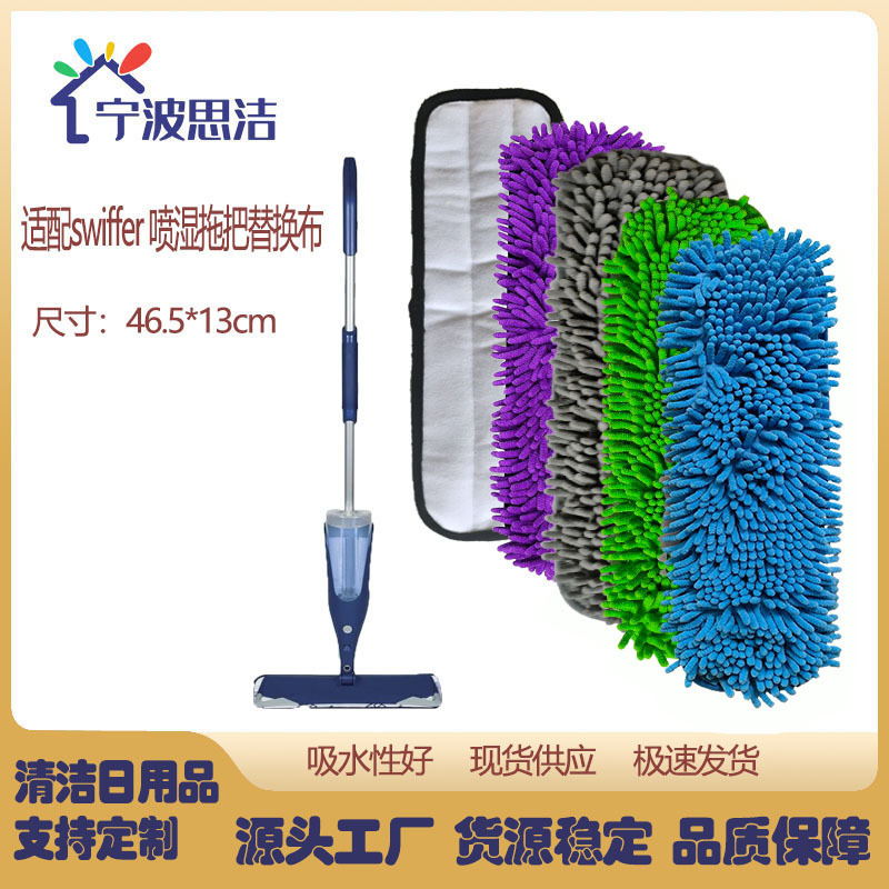 Suitable for Swiffer cleaning mop dry and wet universal wet mop pad dustproof mop replacement