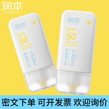 润本青少年控油防晒乳学生军训防水汗防晒霜儿童宝宝专用防紫外线
