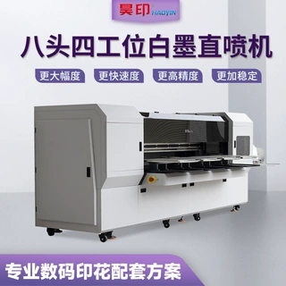 四工位白墨DTG直喷机8头白墨直喷机纯棉面料成衣数码直喷印花机
