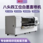 数码面料纯棉工位印花机