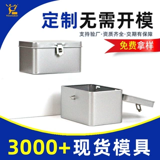 化妆品储物桌面收纳盒保健品铁盒带锁扣密码锁铁盒盲盒铁盒定制