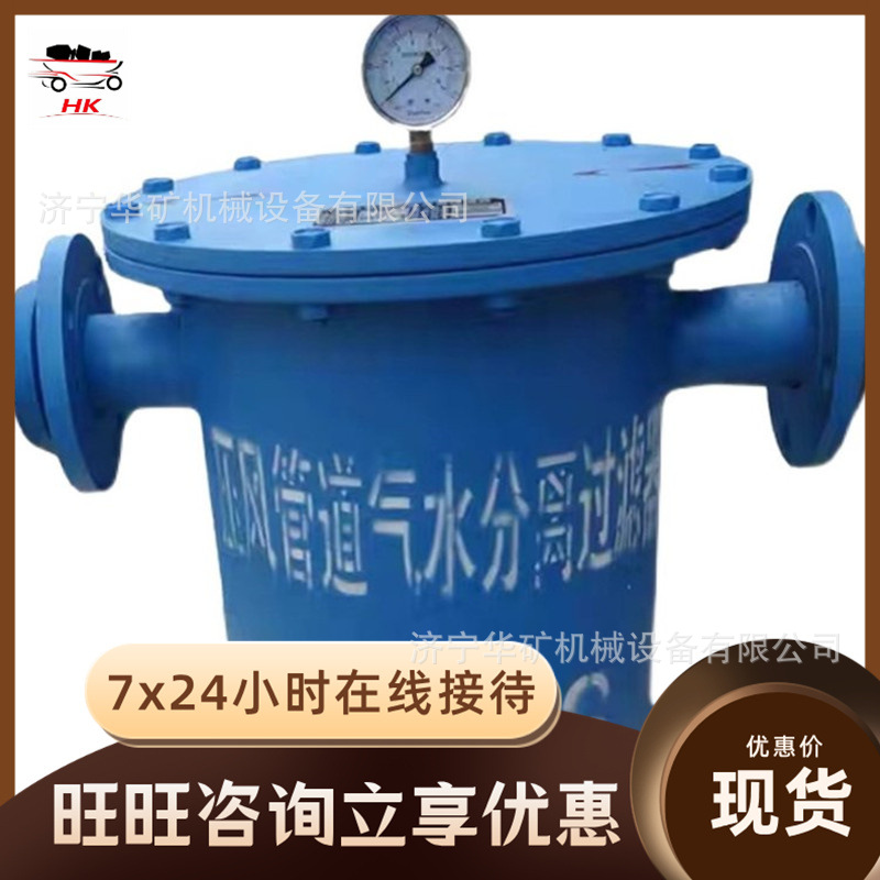 气水分离器 清除污垢汽水分离器 JQS矿用压风管道气水分离过滤器