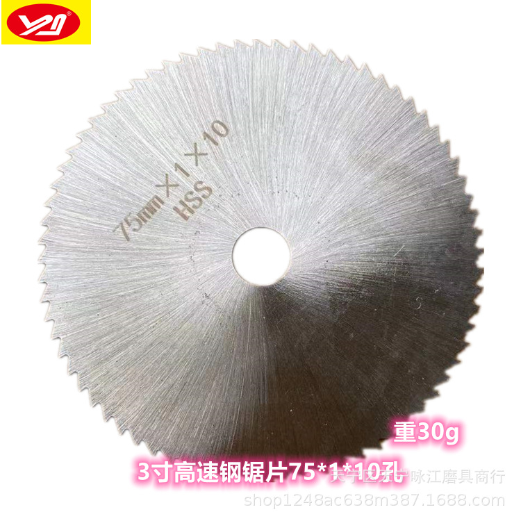 3寸75x1x10迷你锯片HSS高速钢木材锯片金刚石切片不锈钢切割片