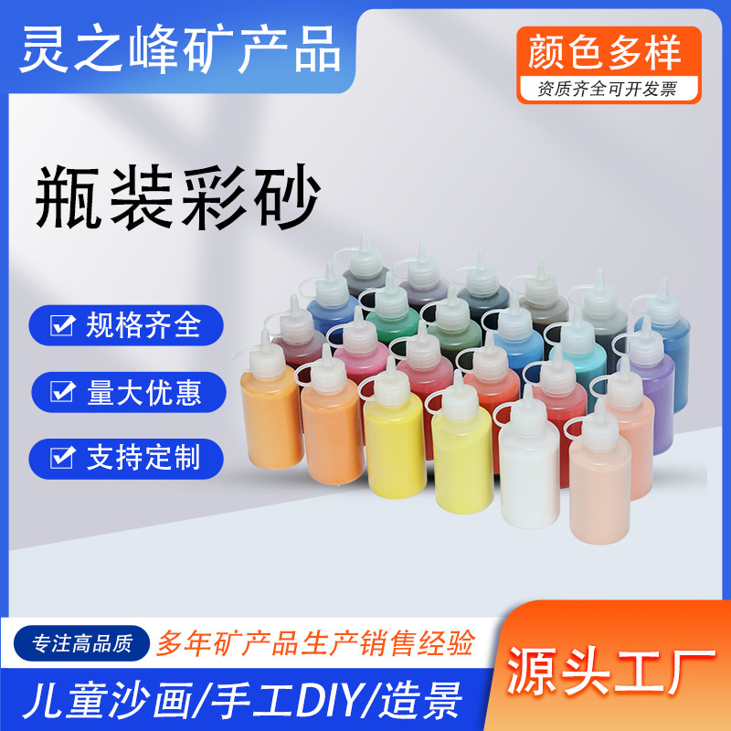 Cross-Border Bottled Colored Sand for Sand Art, Fine Dyed Colored Sand, Children's Colored Sand That Does Not Change Color, Sand Art Materials,琳琅 (Linlang - Likely a Brand or Product Name)