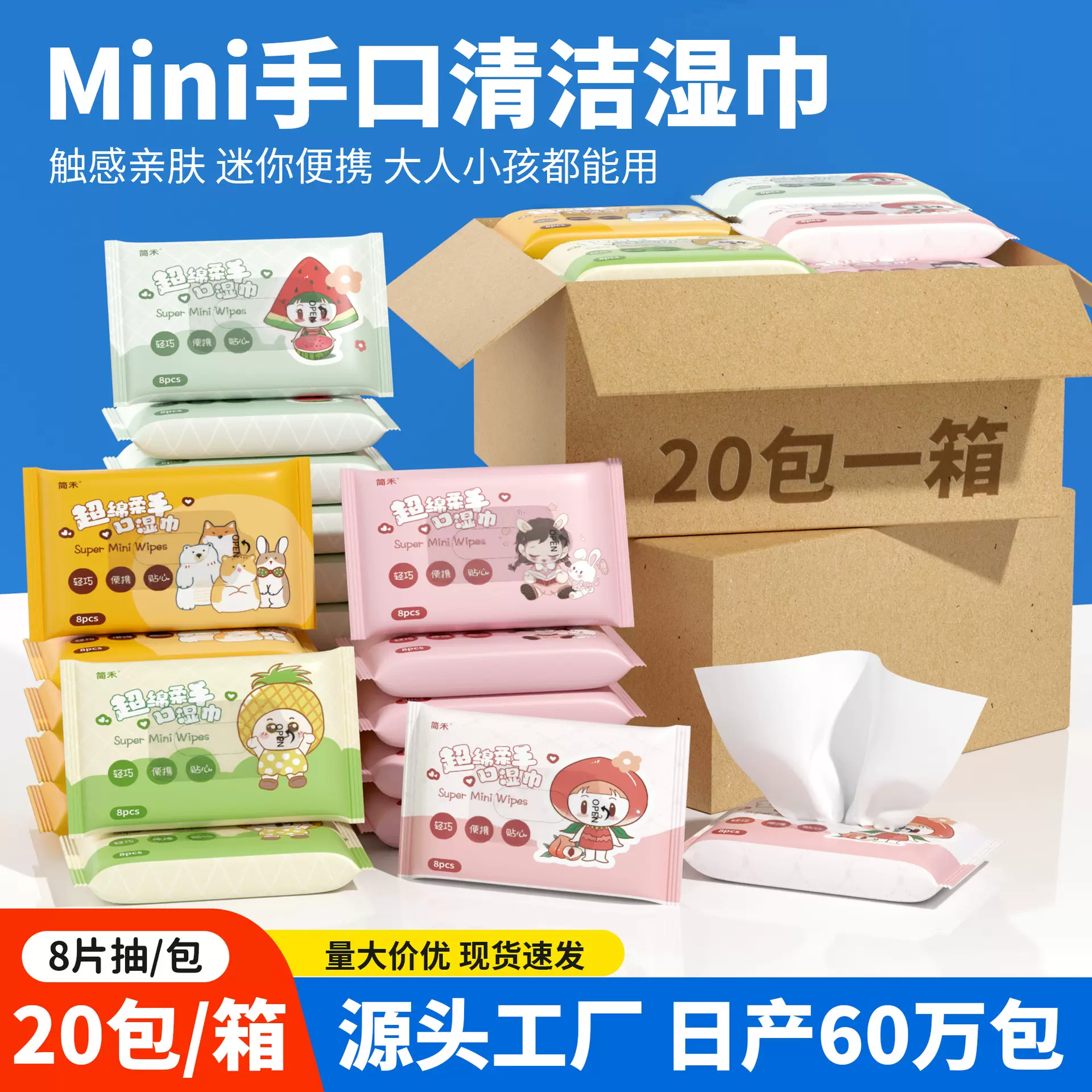 20包迷你湿纸巾便携小包湿巾手口清洁湿巾小包学生清洁开学用品