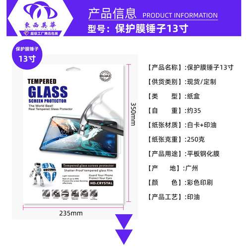 Protective film 13-inch protective film packaging box tempered film packaging paper bag flat film packaging flat PADPRO paper bag