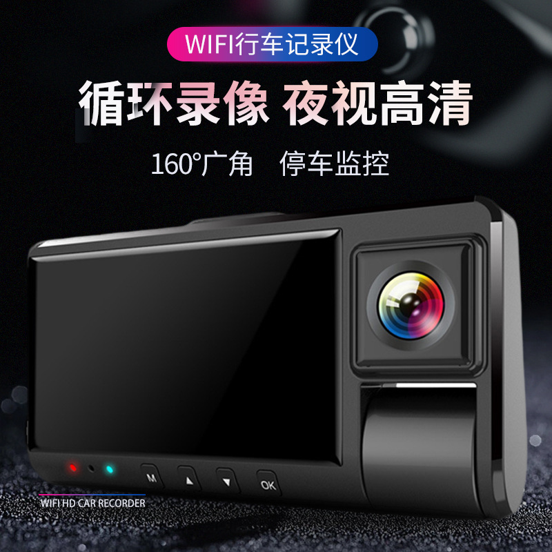 行车记录仪wifi高清1080p前后双录汽车夜视循环录像160°广角记录