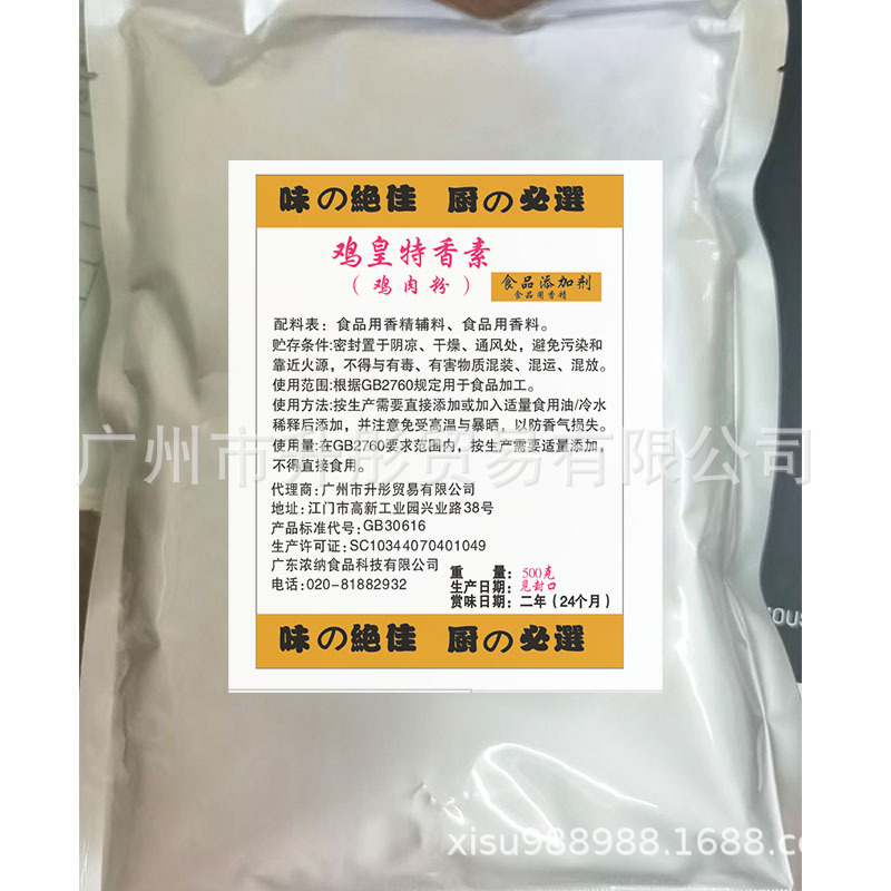 鸡皇特香素 500克一包 鸡肉粉鸡肉调味粉鸡肉萃取食品级 量大从优