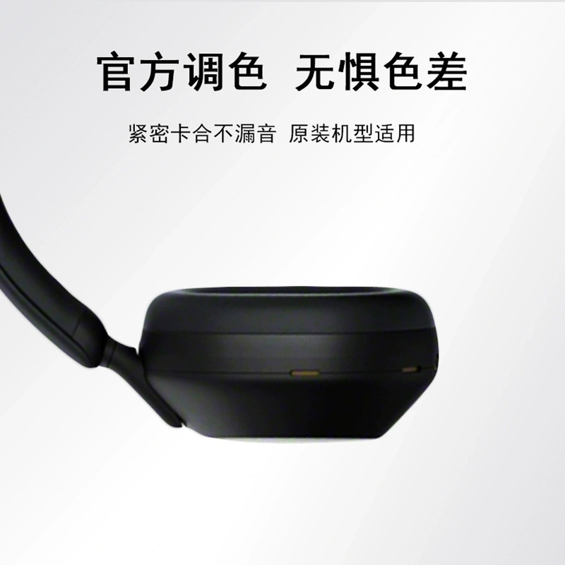 乾音适用SONY索尼MDR-1000X耳机套1000XM2耳罩耳机海绵套配件|undefined