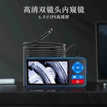 4.5寸高清双镜头8MM内窥镜前方侧向镜头切换5M硬线长续航TF卡存储