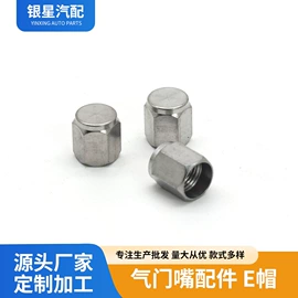 气门嘴;车身及附件;气动工具配件