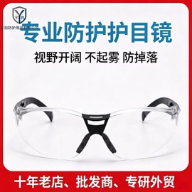 综合防护眼镜;防冲击眼镜