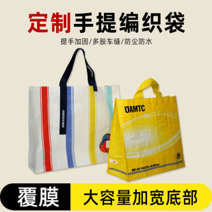 Plastic Woven Bag Tote Bag Custom Printed Logo Laminated PP Woven Eye Bag Super Large Capacity Eco Shopping Bag