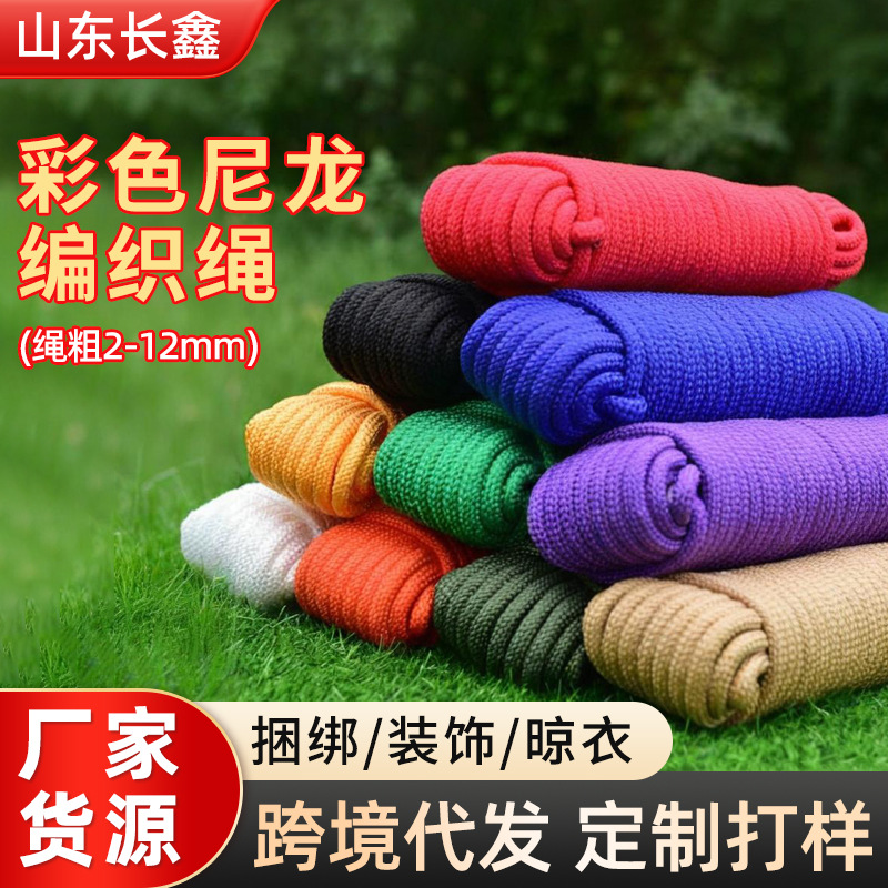 彩色尼龙晾衣绳子厂家批发捆绑晒被窗帘拉绳手工编织耐磨包芯彩绳