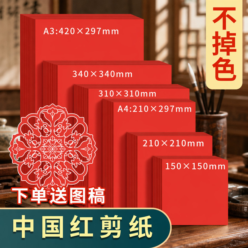 Special Double-Sided Red Rice Paper for Paper-Cutting, Window Decorations, and Blue, Yellow, Black A3A 60% off Paper for Intangible Cultural Heritage Wedding Carvings Special Double-Sided Red Rice Paper for Paper-Cutting, Window Decorations, and Blue, Yellow, Black A3A 60% off Paper for Intangible Cultural Heritage Wedding Carvings