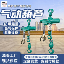 HQ8-3气动葫芦 承重8吨  起重运输设备 厂家现货矿用气动葫芦