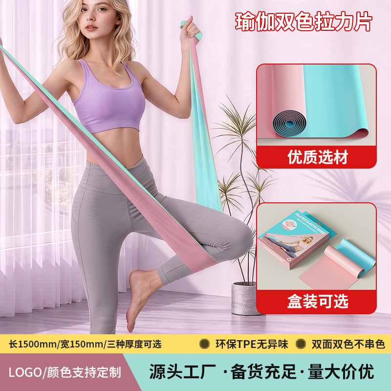 In-Stock Two-Color Resistance Bands with Latex-Like Texture, Thickened Tpe Yoga Resistance Bands, Stretch Resistance Bands, Wholesale from Manufacturer