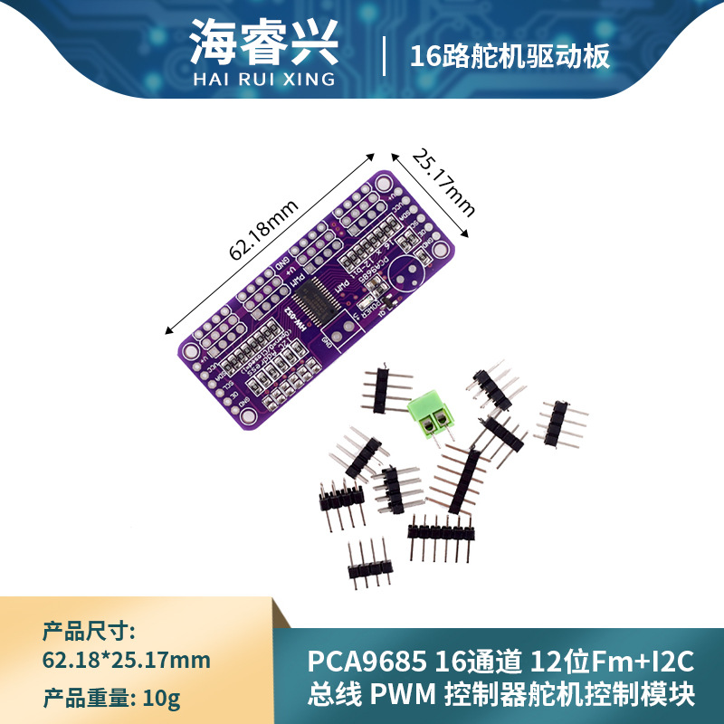 PCA9685 16通道 12位Fm+I2C总线 PWM 控制器舵机控制模块
