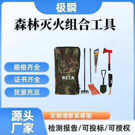 森林灭火组合工具8件套便携式多功能消防组合包扑火隔离带防火包