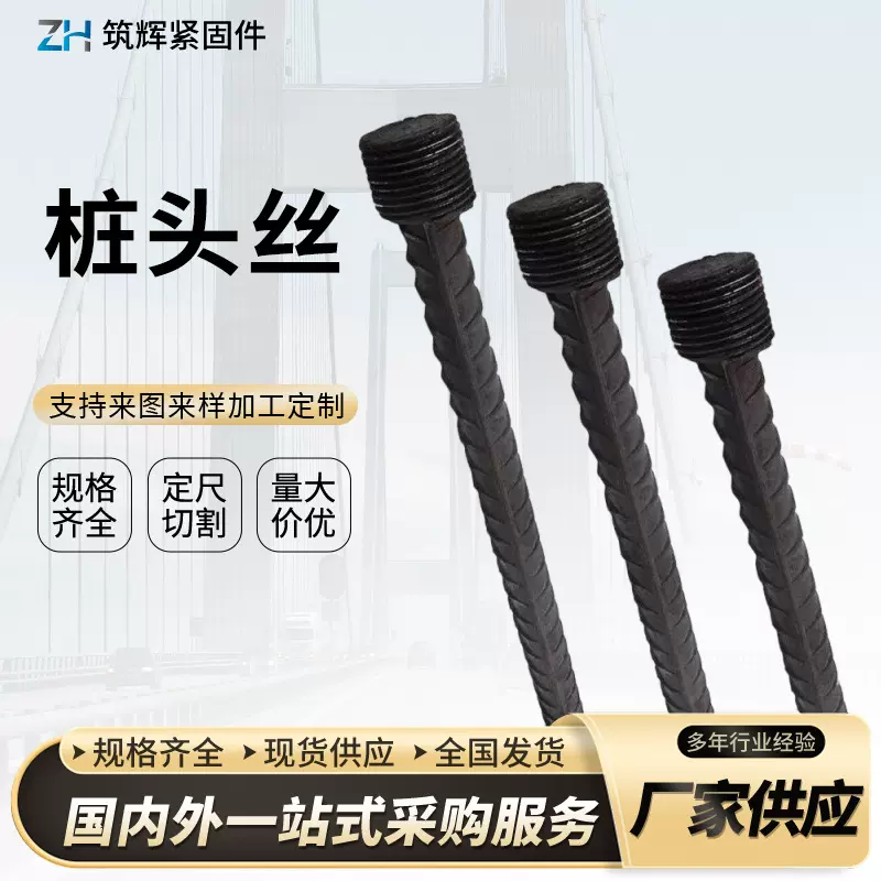 螺纹钢桩头丝圆柱头建筑预埋螺纹钢桩头丝管桩热打单头墩头螺栓