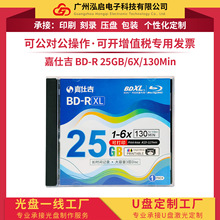 正品嘉仕吉BD-R XL蓝光25G白面空白可打印刻录光盘大容量6X单片装
