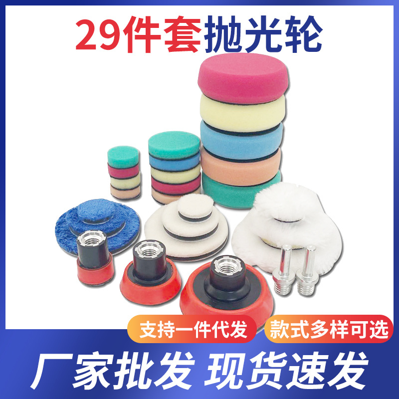 跨境细节抛光海绵盘29件套1/2/3寸M14海绵轮羊毛抛光垫收蜡盘批发
