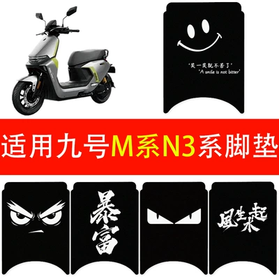Suitable for Ninebot Electric vehicle foot mat