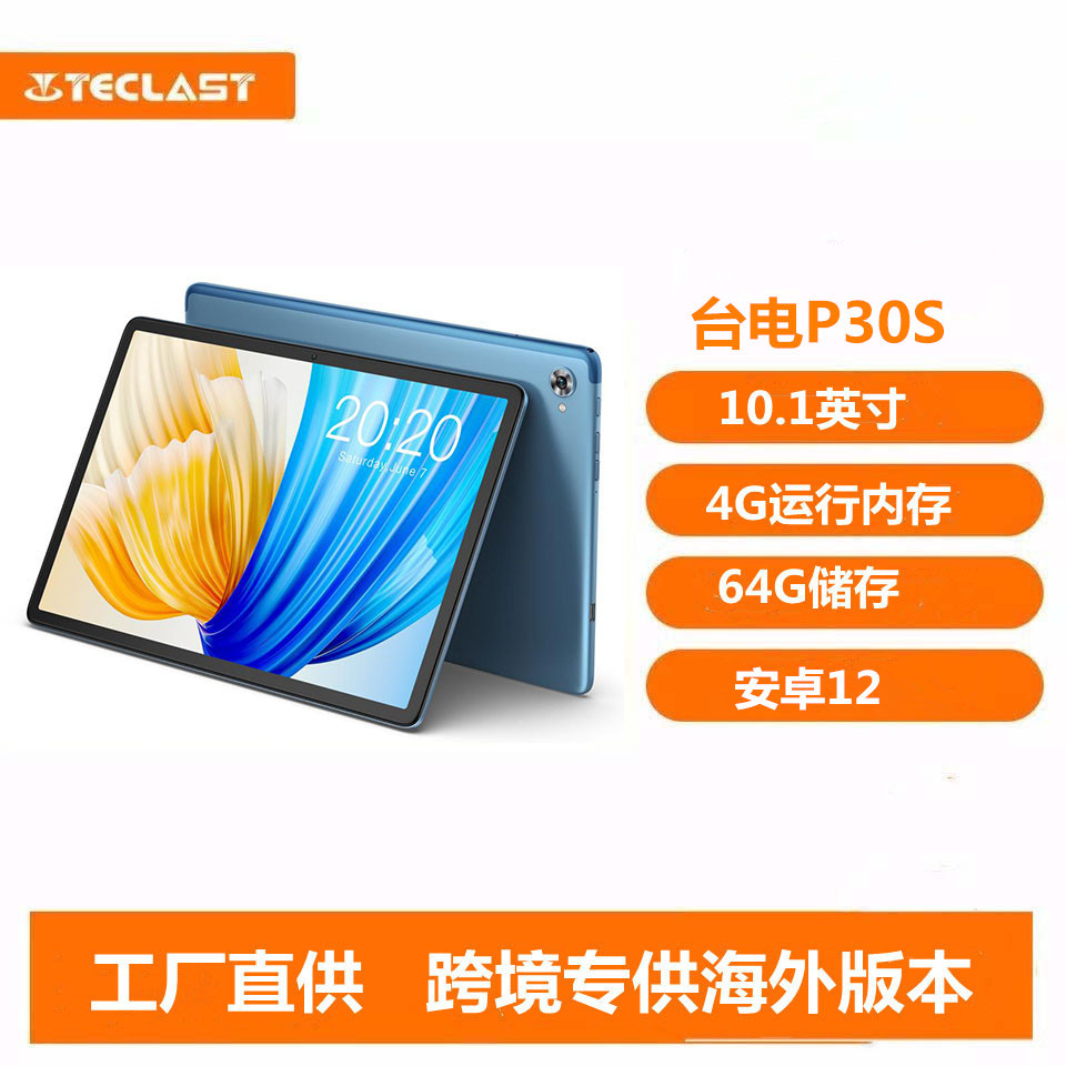 Teclast/台电P30S人脸识别安卓平板电脑4+64G WIFI学生学习游戏安